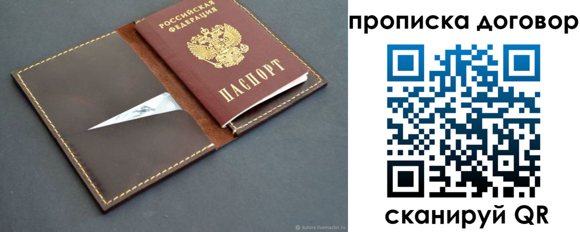 прописка для работы в Торжоке