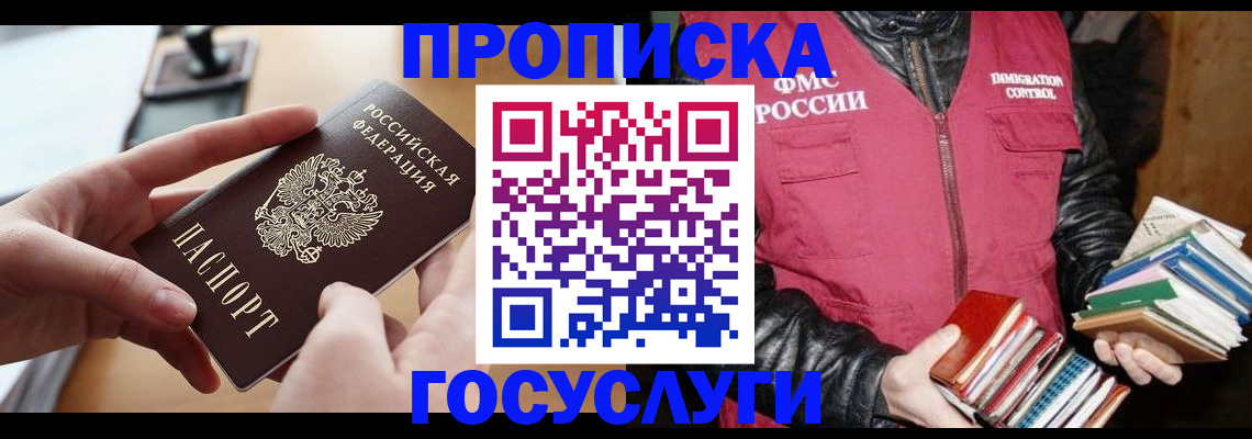 прописка паспорт в Торжоке