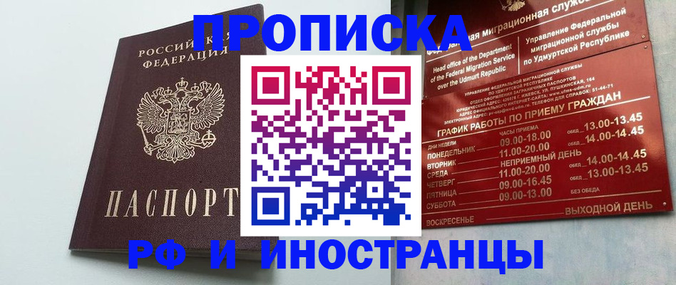 прописка законно в Торжоке