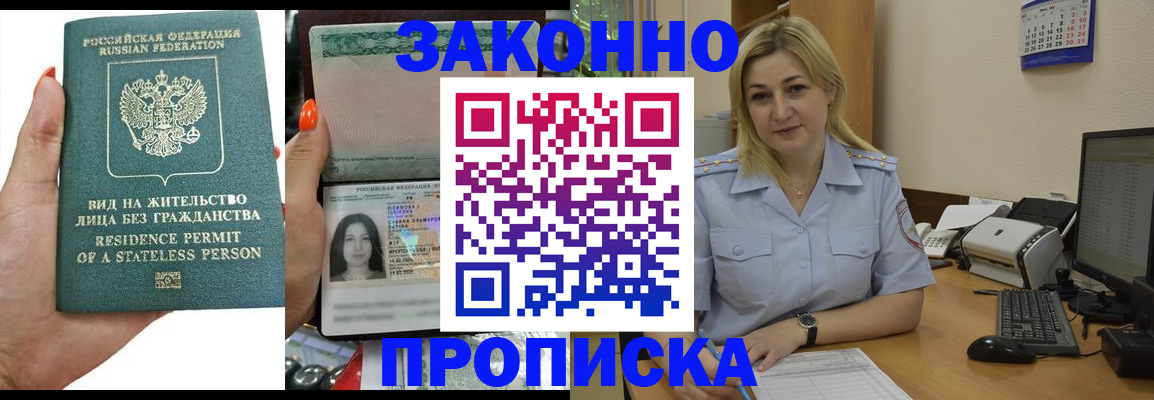 временная регистрация купить в Торжоке