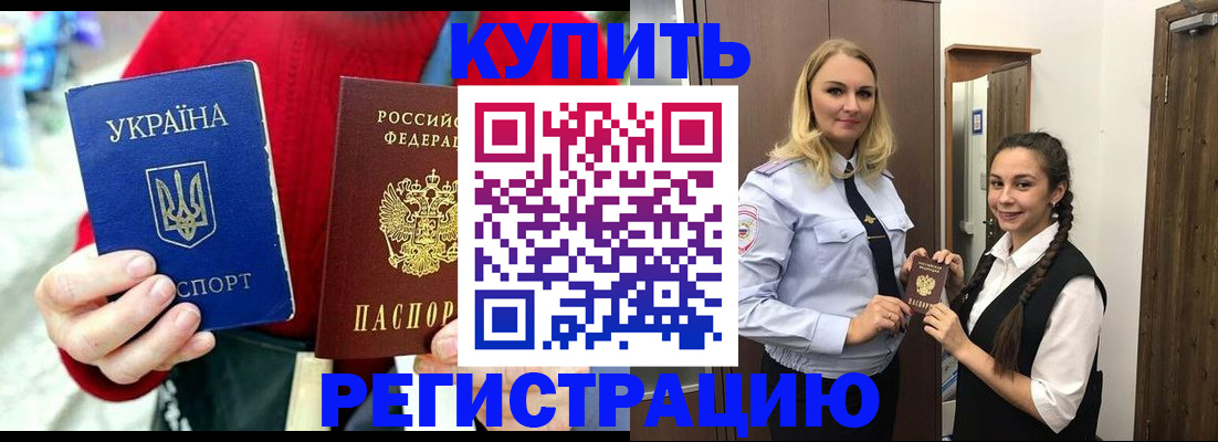 прописка в Торжоке